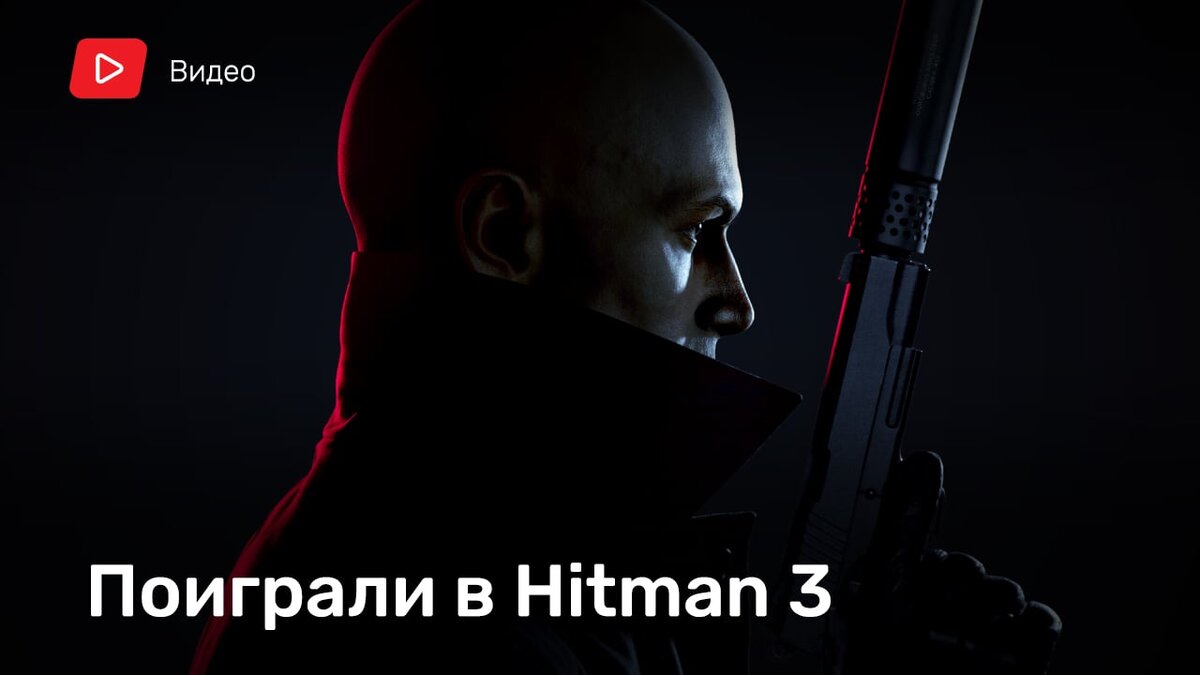 Hitman world of assassination