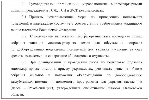Из протокола служебного совещания с представителями организаций, управляющих многоквартирными домами города Иванова, от 09.02.2023 № 2