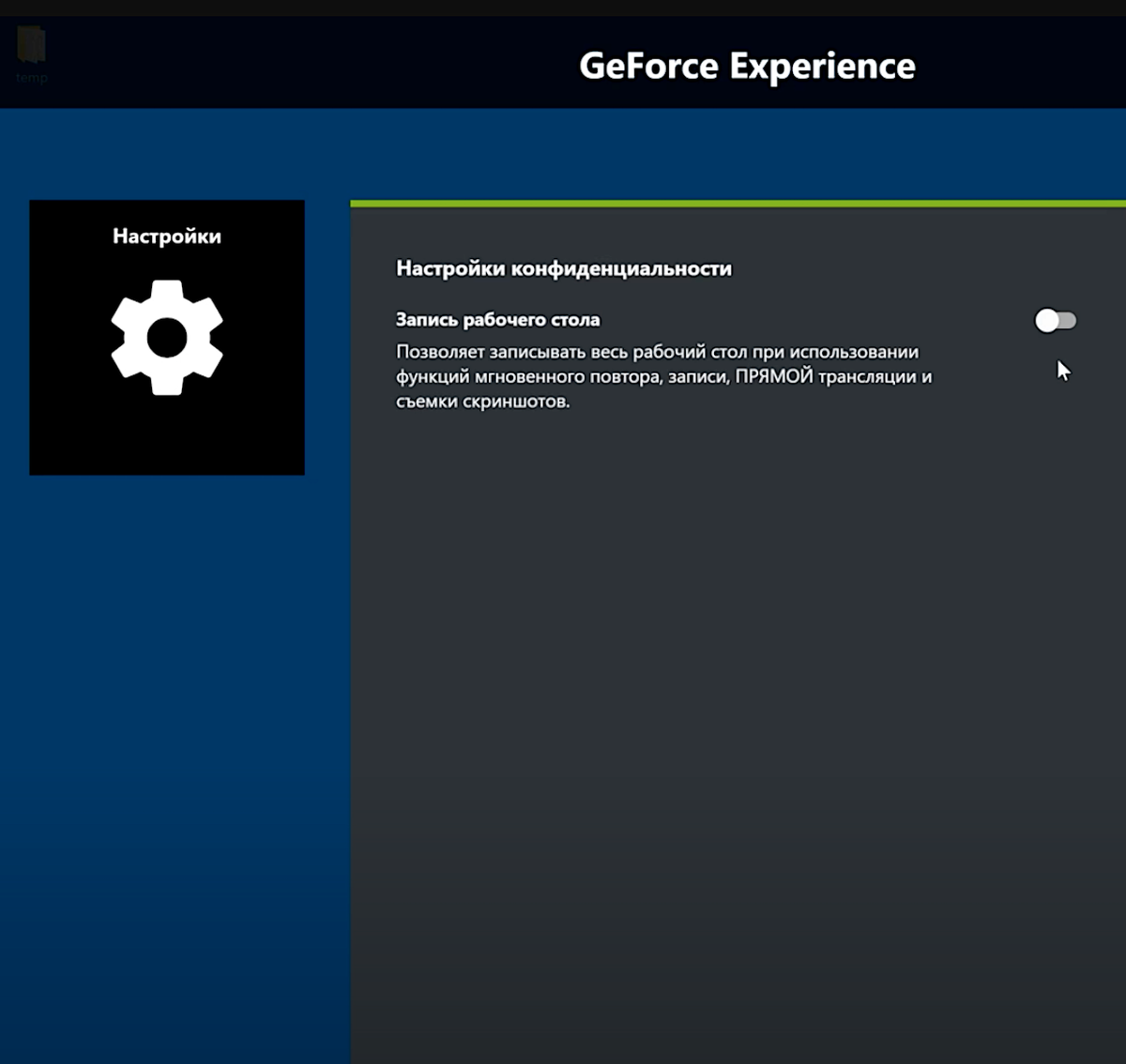 Geforce experience как снимать экран Как включить запись экрана в ShadowPlay  Дзен