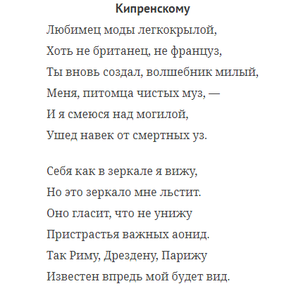 Стихотворение А.С. Пушкина в адрес художника О.А. Кипренского. 1827 г.