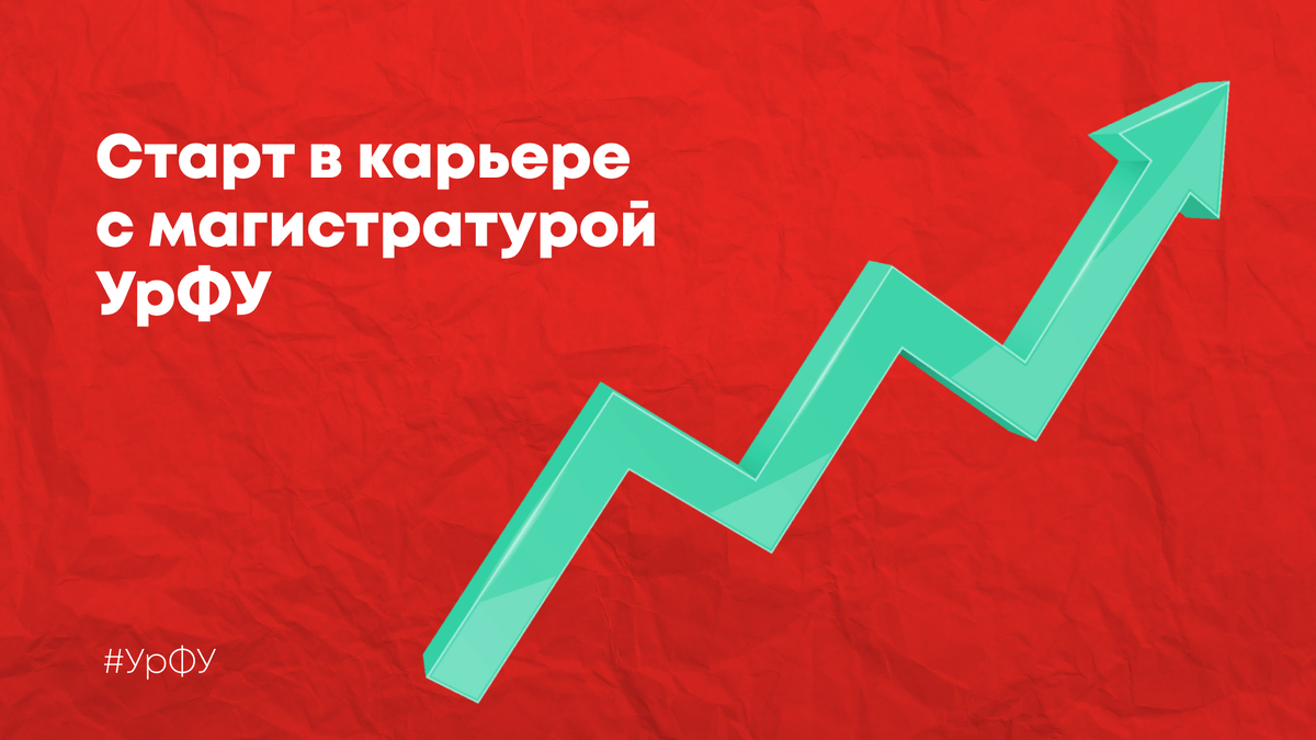 Коллаж: медиацентр УрФУ.