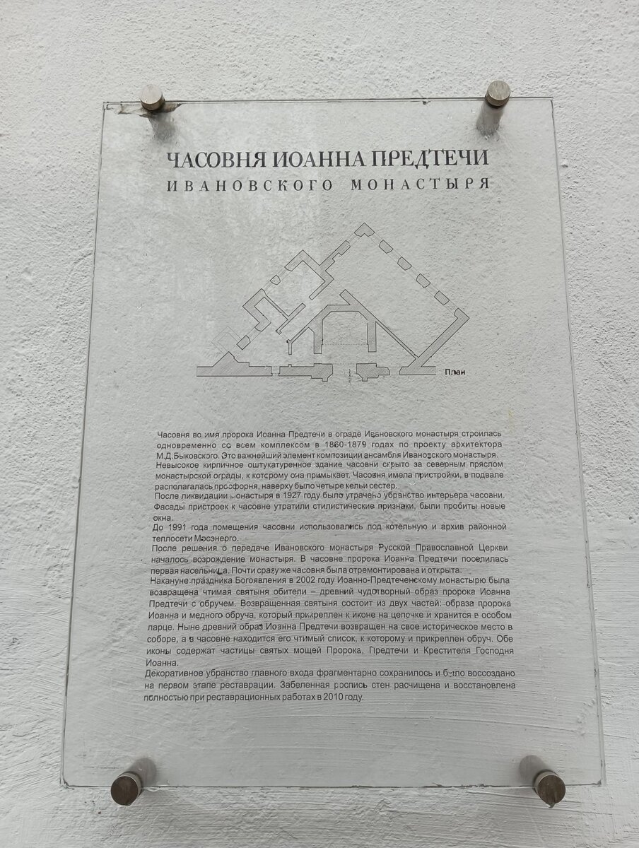Иоанно-Предтеченский монастырь