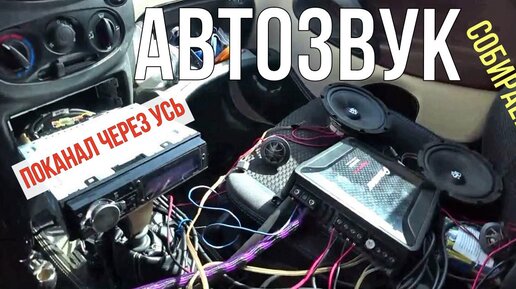 Топовый автозвук в машине! Установка автозвука в машину. Участники Project402.