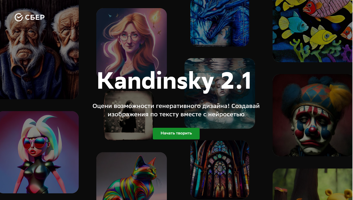 Новая нейросеть Kandinsky 2.1 от «Сбер» создает уникальные изображения на  нескольких языках включая русский. | History-Hub.ru | Дзен