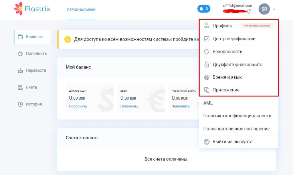 Пиастрикс номер кошелька. Почему пиастрикс не выводит деньги. Почему пиастрикс не выводит деньги. Piastrix номер кошелька. Верификация пиастрикс.