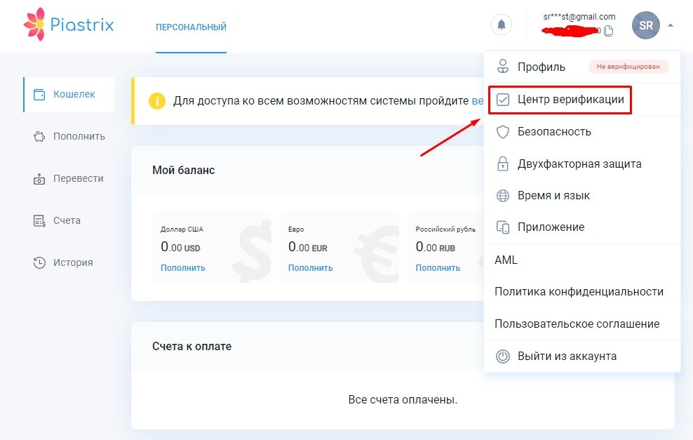 Электронный кошелек Пиастрикс. Piastrix личный кабинет. Как пройти верификацию в Piastrix. Скрин профиля Пиастрикс.