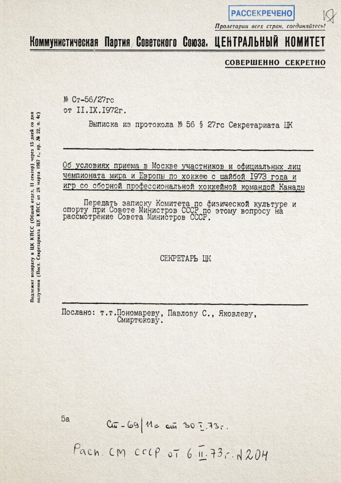  Выписка из протокола секретариата ЦК КПСС от 11 сентября 1972 года