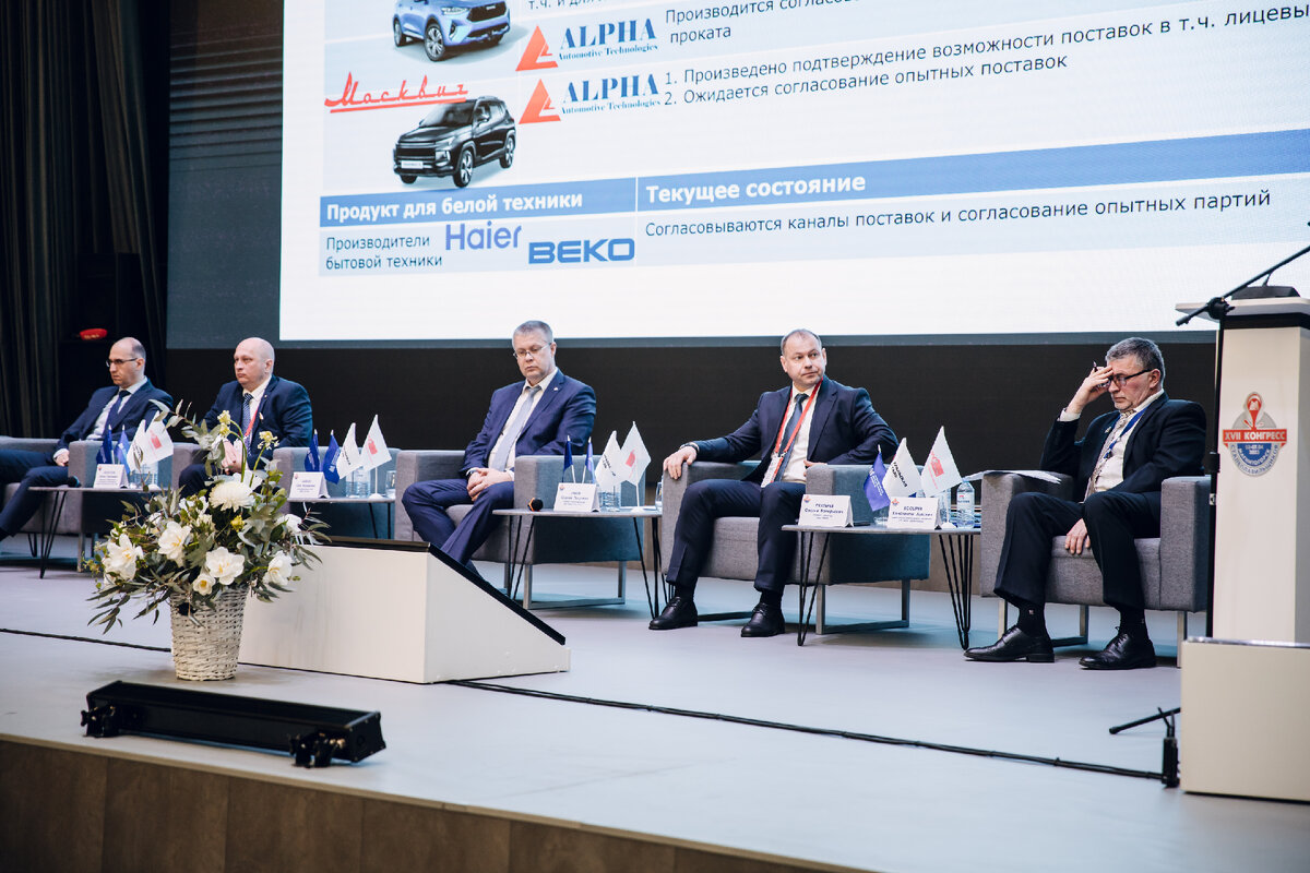 На конгрессе сталеплавильщиков и производителей металла обсуждают будущее металлургии