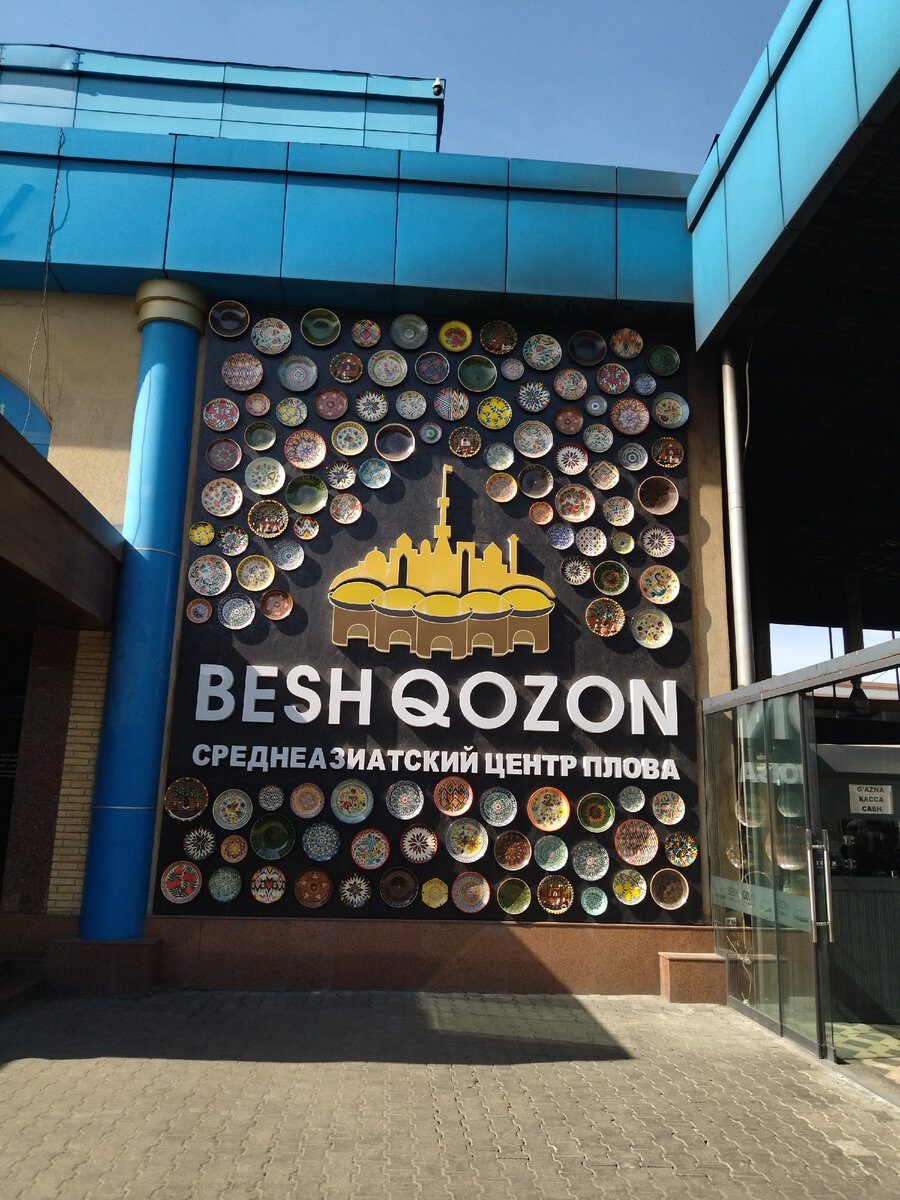 Центр плова в Ташкенте