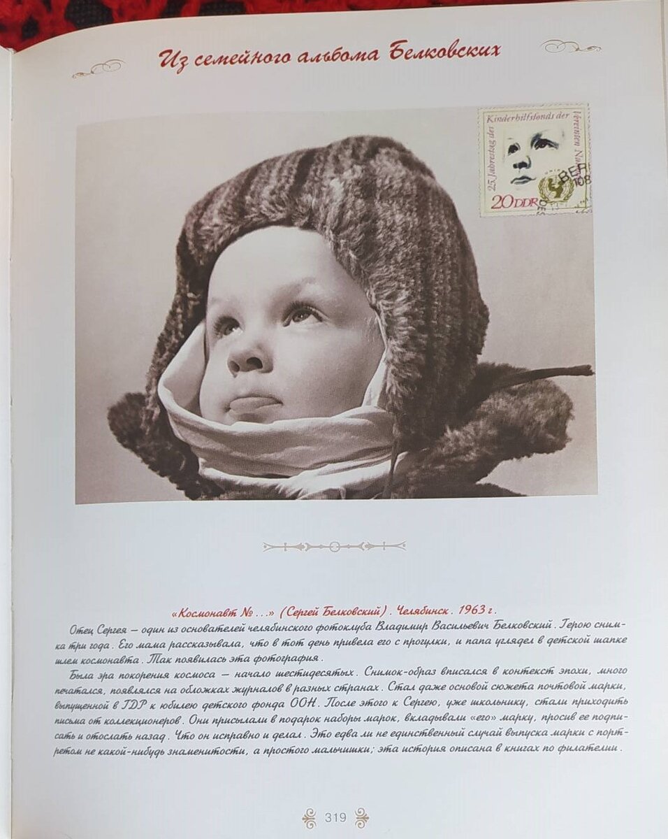 Страничка из книги "Семейный альбом Челябинской области"