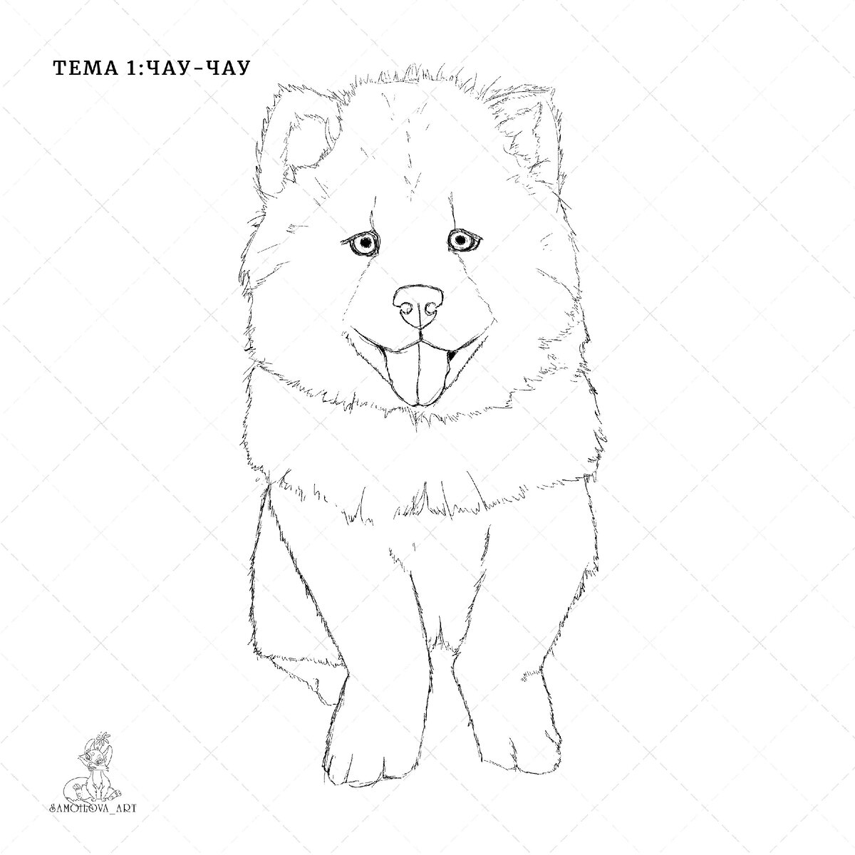 Вот такой милашка вышел на этапе скетча