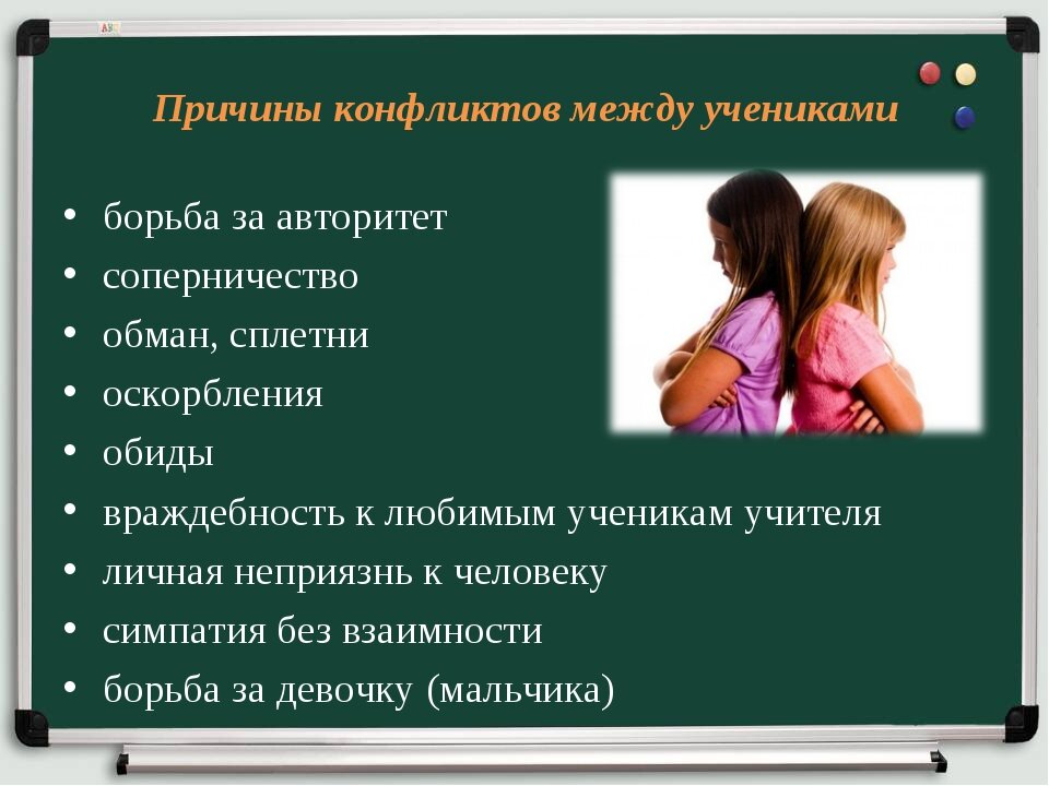 Примеры конфликтов между педагогами и их решение