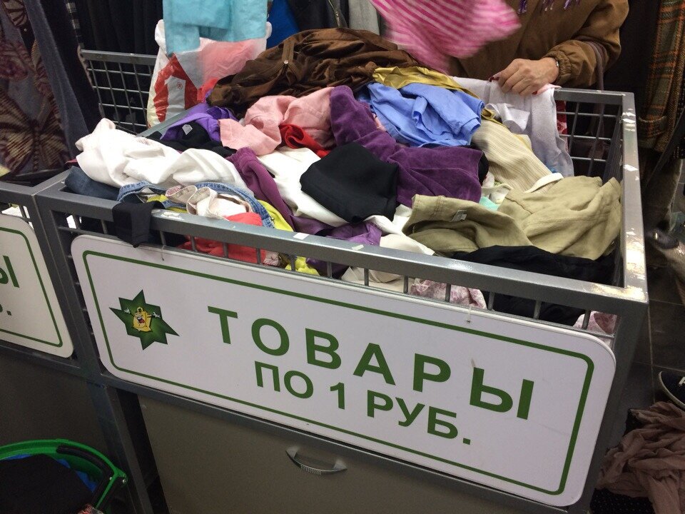 товары по 1 рублю