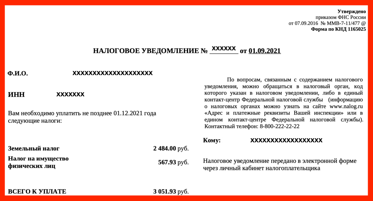 Налоги не пришли что. Налоговое уведомление картинка. Налоговое уведомление шапка.