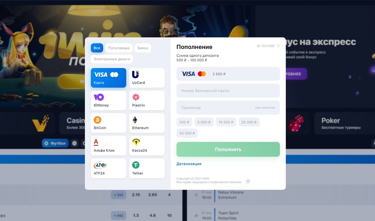 При переходе на сайт, можно сразу активировать бонус, начав с пополнения счета и автоматического присвоения игрового номера