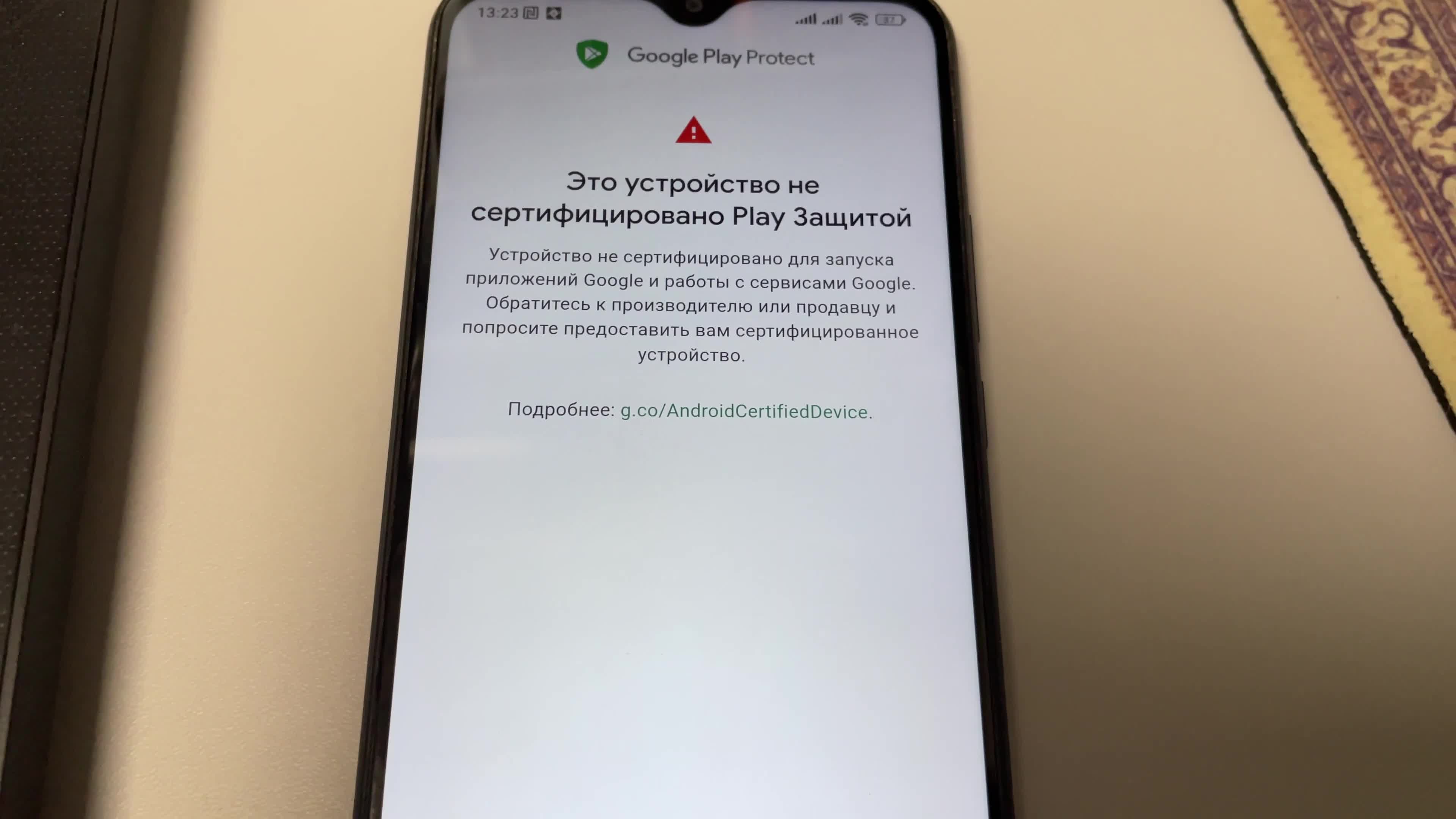 Это устройство не сертифицировано Play Защитой