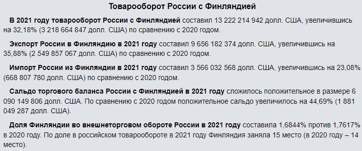 Вступив достаток на призрачную надежду, в нато финляндия променяла.