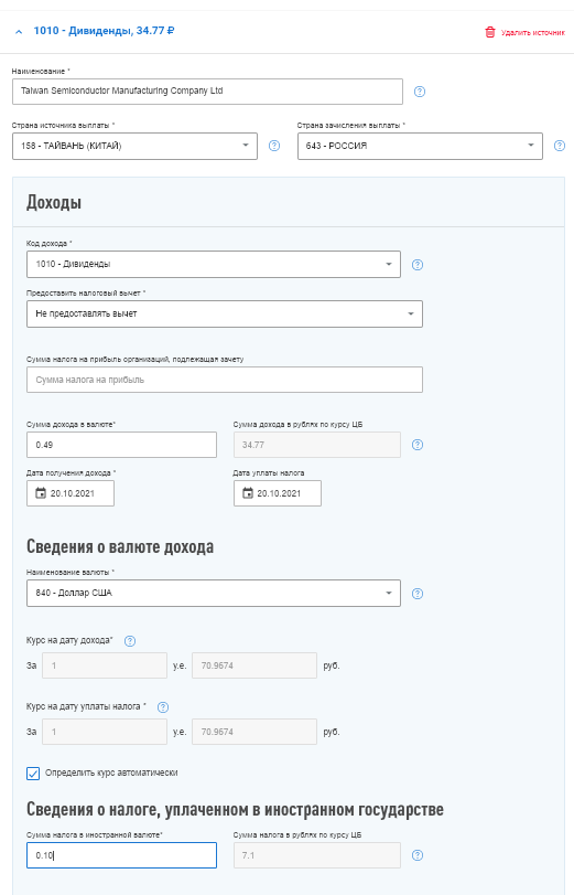 Уведомление об исчисленных суммах. Дивиденды нерезиденту проводки. Дивиденды в 1с. Начисление дивидендов в 1с. Код дохода 2400.