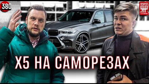 Обман на 2 500 000 рублей! Битый BMW X5 со скрученным пробегом вместо Land Cruis