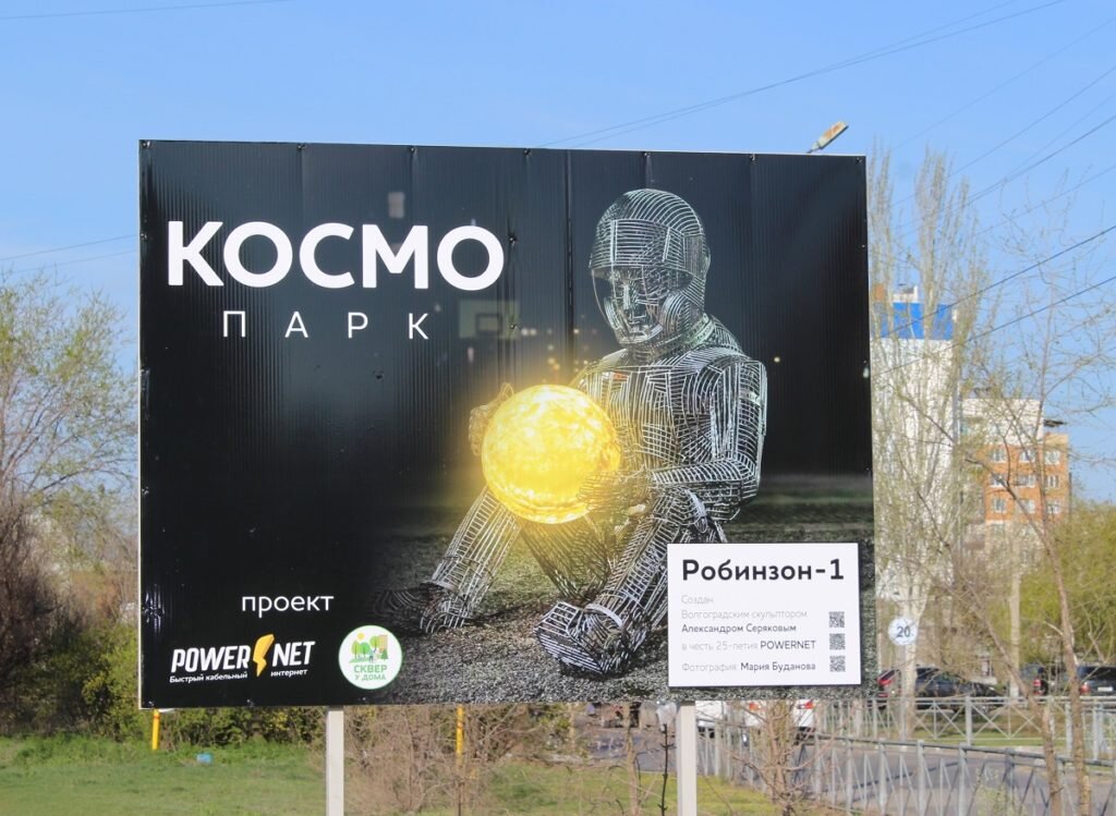 Космопарк волжский фото Кубы, телескопы, барабаны и кино: в Волжском Космопарке сгустилась "Сила притяже