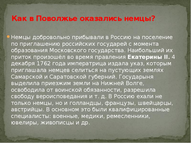 Немцы презентация о народе