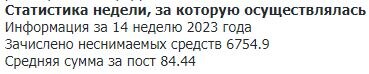 Я думаю что это уже хорошая выплата за неделю!
