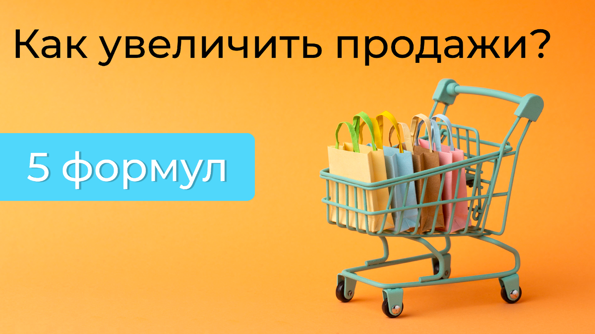 Ваших продаж