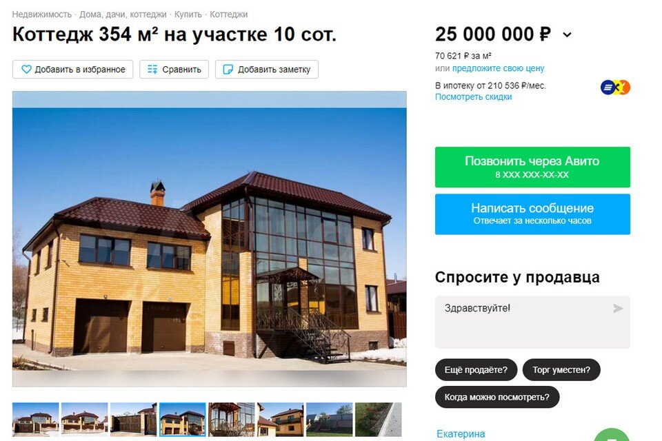     Объявление о продаже. Скриншот сайта Авито