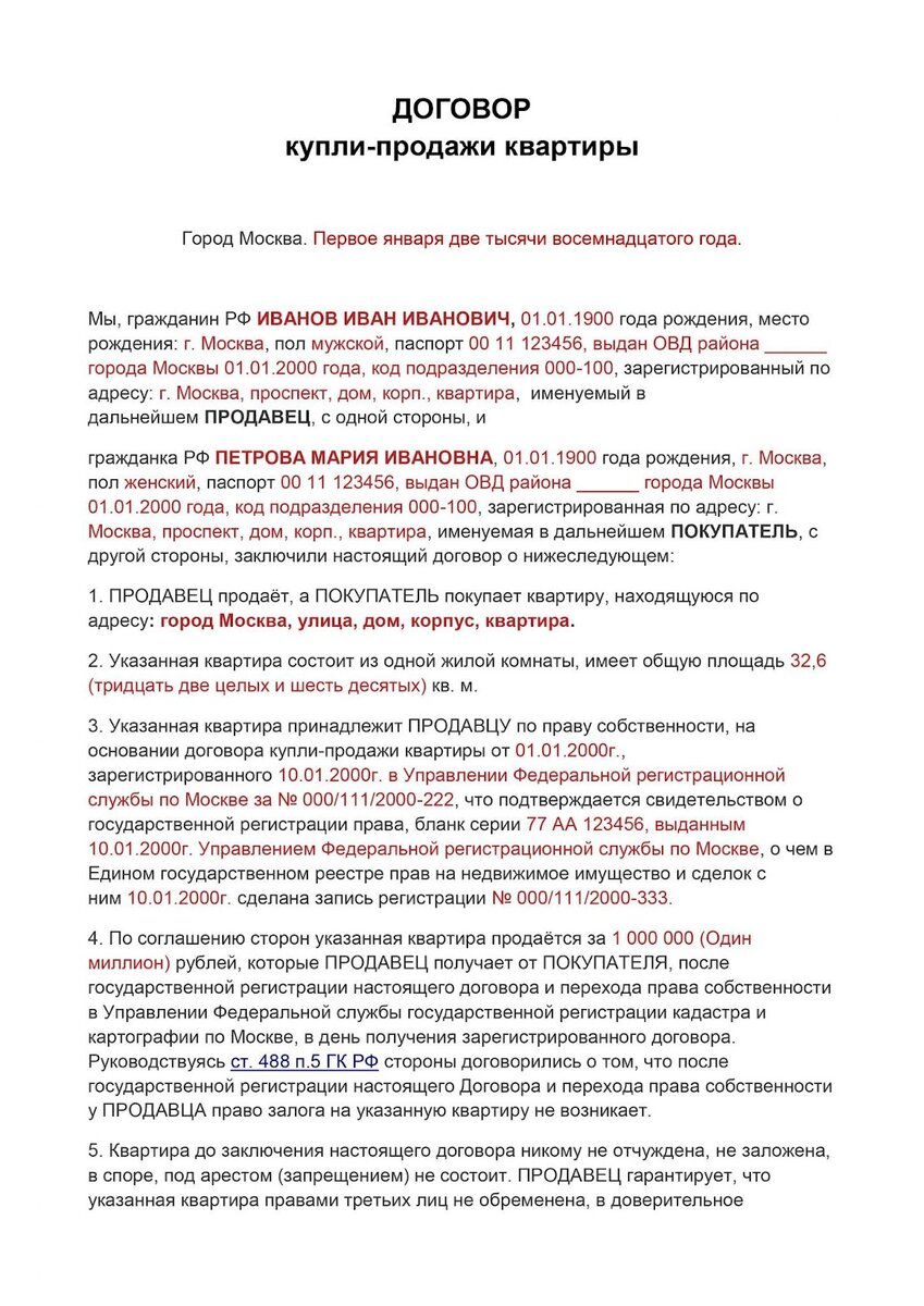 Договор купли-продажи квартиры в 2023 году | Кайли — квартиры в  новостройках | Дзен