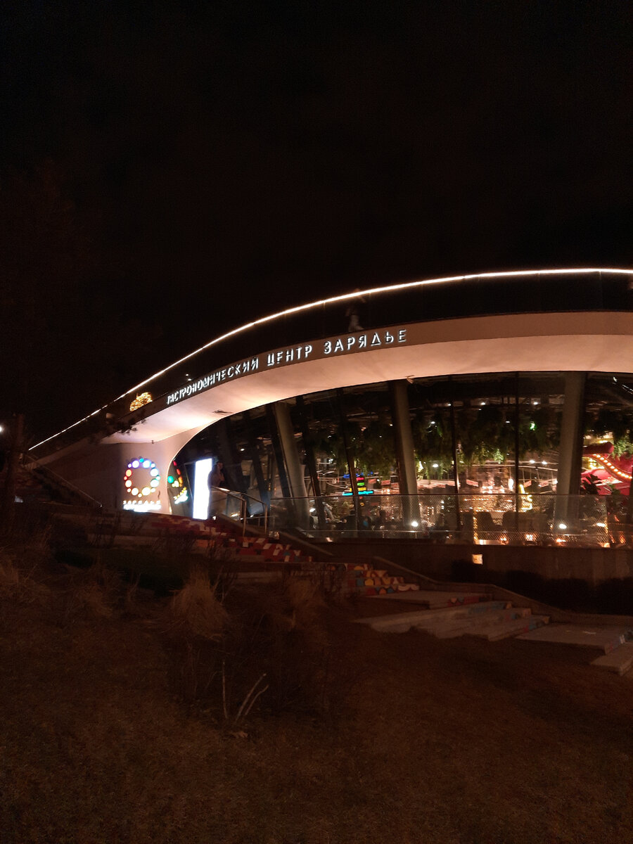 Гастроцентр Зарядье вечером. Фото автора.
