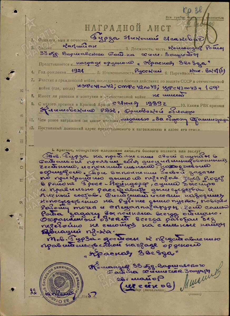 1945 год. Наградной лист. Гурза Николай Исаакович. Орден 2Красная Звезда"