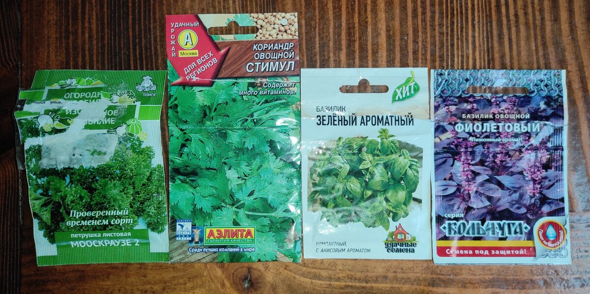    Зелень, что я планирую вырастить на своём участке
