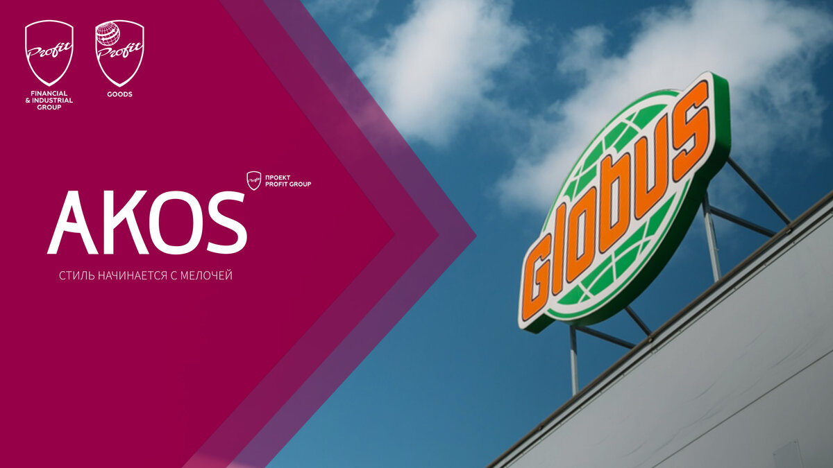 #профит #профитгруп #profitgroup #фпгпрофит #группакомпанийпрофит #легкаяпромышленность #акос #профитгудс #предприятие #носки #колготки #натуральныйсостав #весна #весналето #торговаясеть #глобус #гипермаркет #сетьгипермаркетов #чулочноносочныеизделия