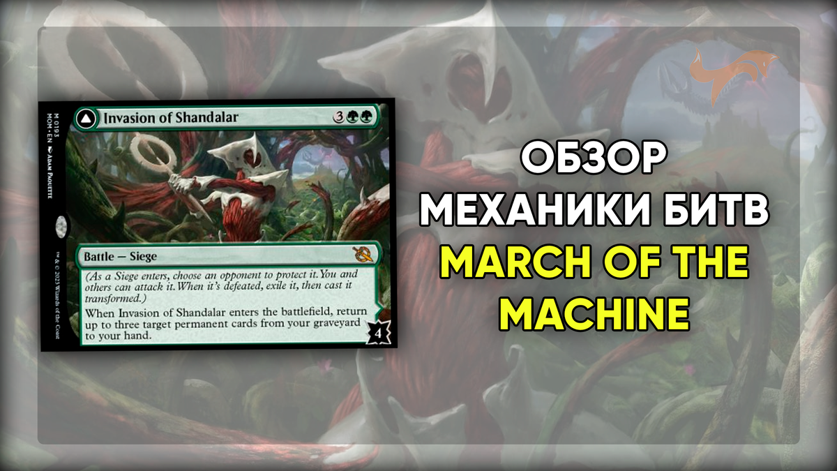 Битвы в March of the Machine | MTGTRADE | Дзен