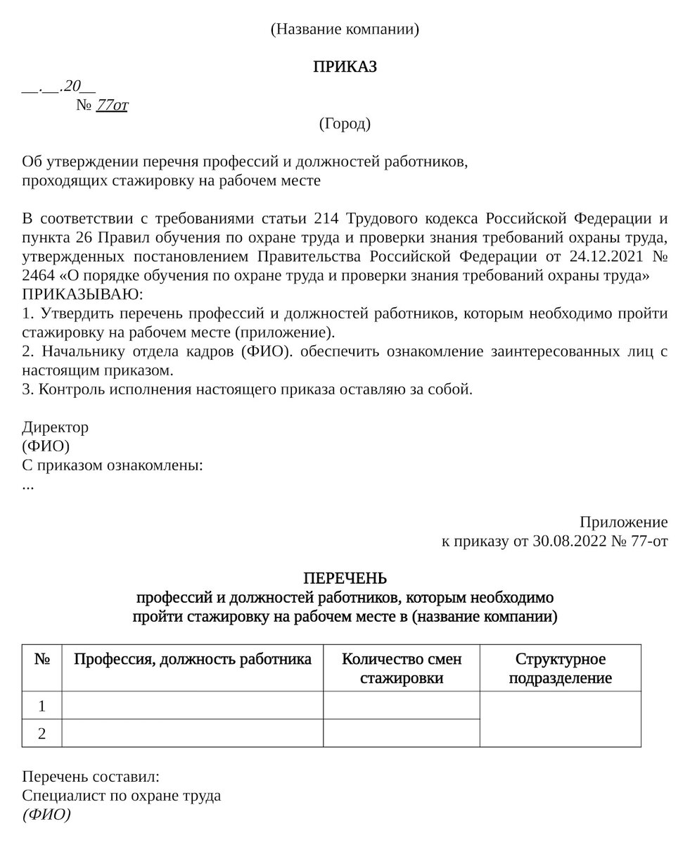 Заявка на допуск сотрудников на объект образец