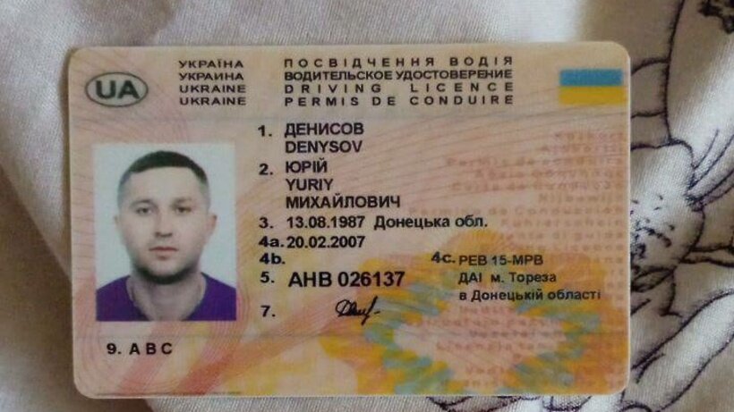    Гражданин Украины Юрий Денисов ©Telegram-канал "Baza"