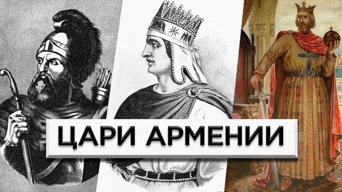 Великие цари армении. Армянский царь Абгар. Армянские цари. Армянские цари имена. Царь армянин.