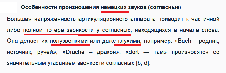 Немецкий: В начале слова звонкие стопы [b] [d] [g] оглушаются 