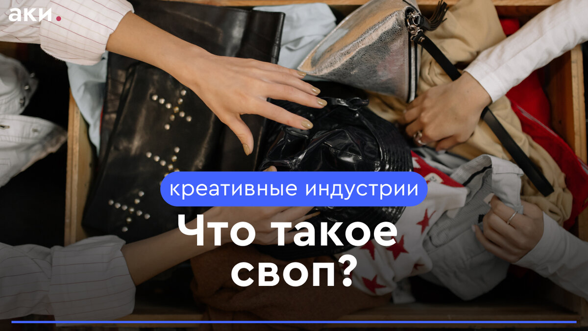 Много лишних вещей? Вам поможет своп | АКИлогия | Дзен