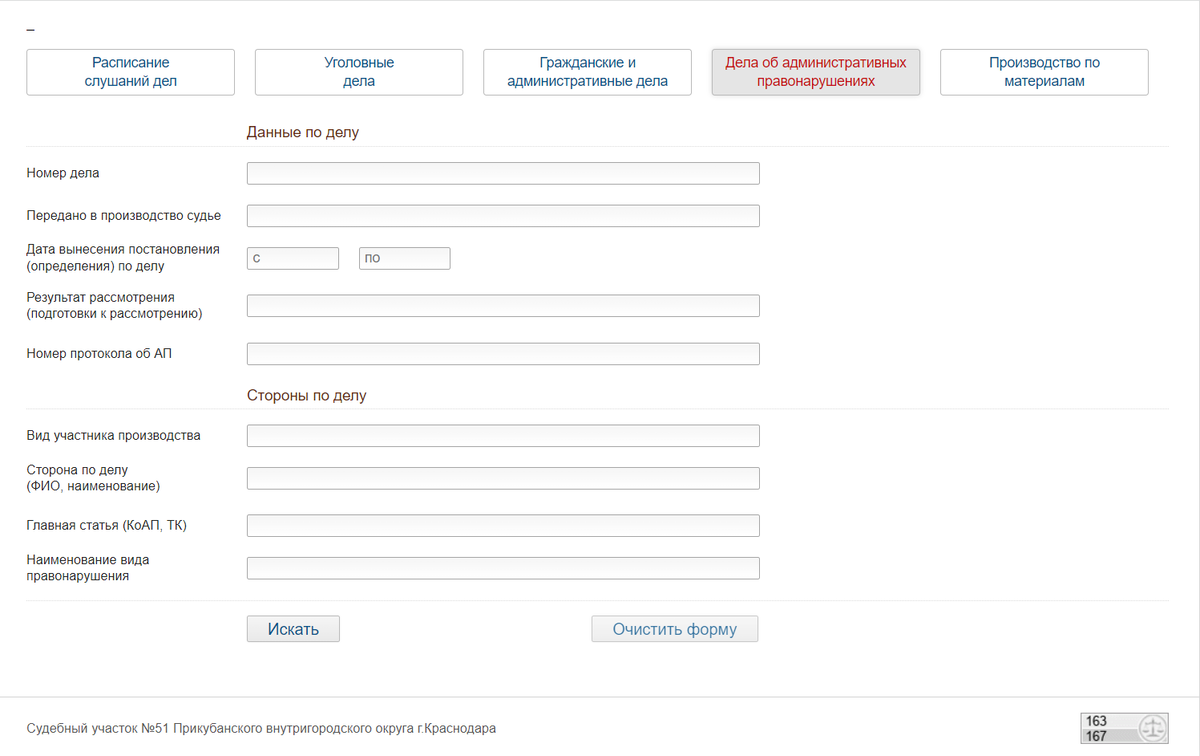 Заполняем информацию: ФИО, статья КоАП