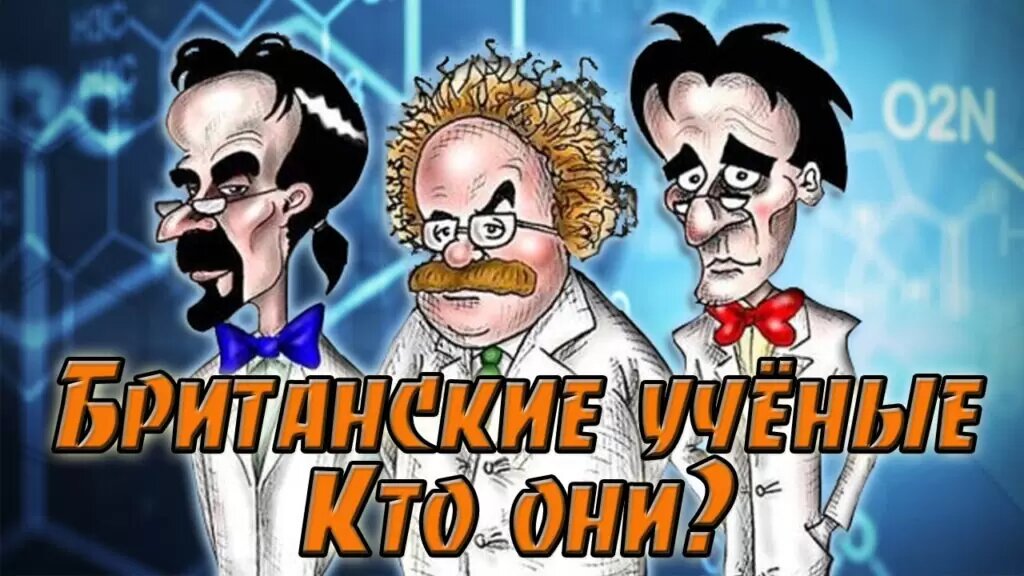 Откуда берутся броские и нелепые заголовки о трудах британских ученых? Их коллеги из университета Кардиффа доказали, что большинство лжесенсаций рождается не на клавиатурах журналистов, сообщающих новость, а в головах тех, кто сочиняет научные пресс-релизы: именно пиарщики выдумывают сенсации