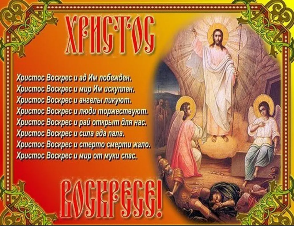 Как по армянски христос воскрес