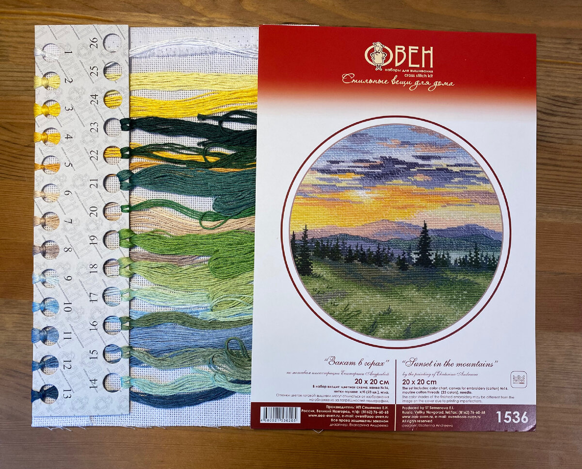 Овен. Закат в горах