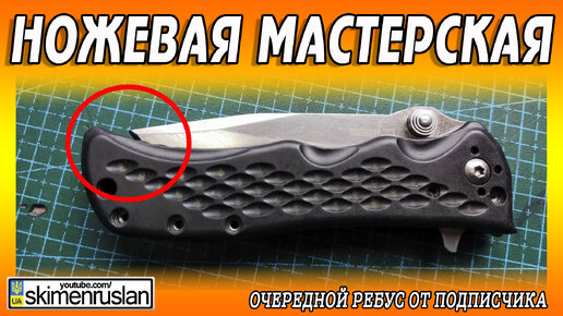 BOKER PLUS HEAT - ОЧЕРЕДНОЙ РЕБУС ОТ ПОДПИСЧИКА @skimenruslan