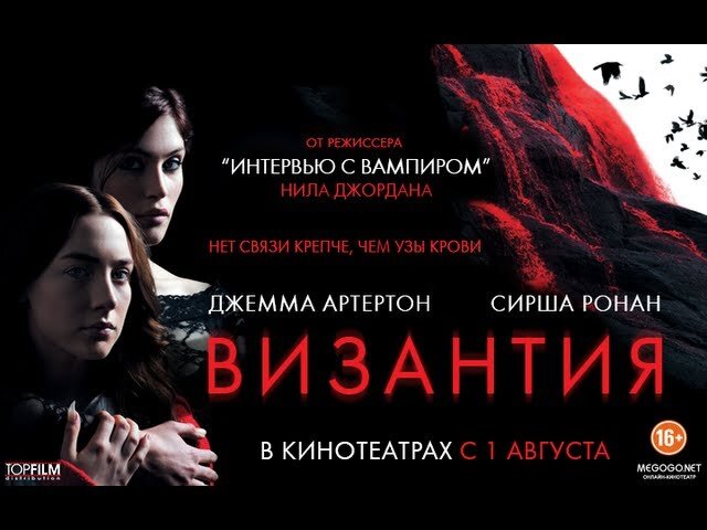 вампиры византии. византия фильм 2012. вампиры византии. вампиры византии. вампиры византии.