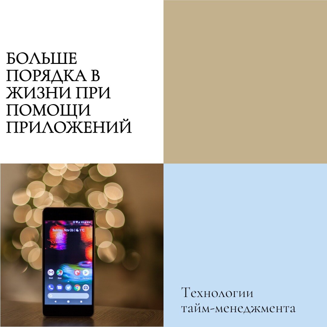 Лучшие приложения для тайм-менеджмента