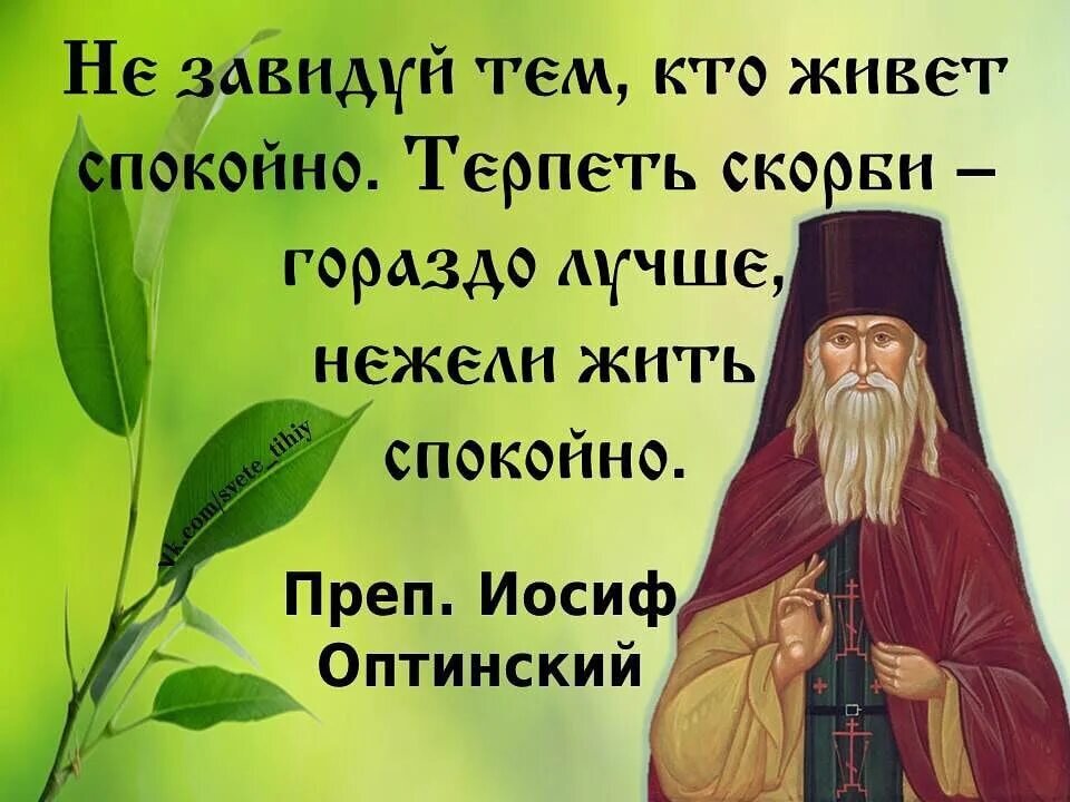 Картинки мудрость святых отцов