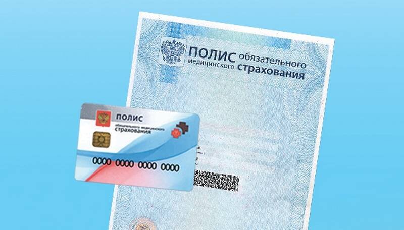 Карта полис обязательного медицинского страхования