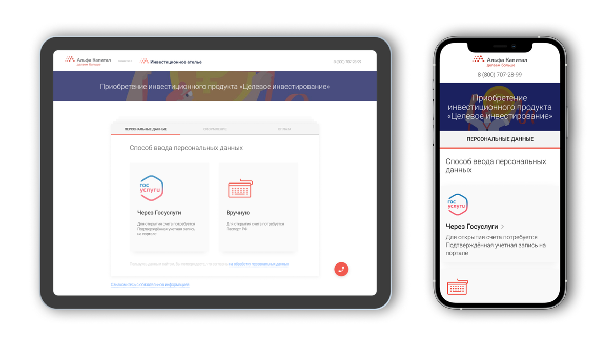 Адаптивность под устройства сайта компании Альфа-Капитал 