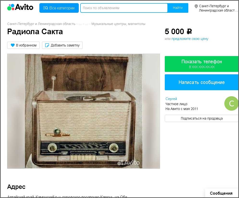 Скриншот объявления на Авито
